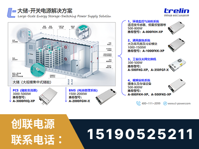万源-大储-开关电源解决方案