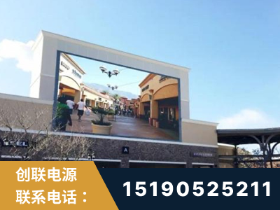 万源-北京八达岭奥特莱斯显示屏项目